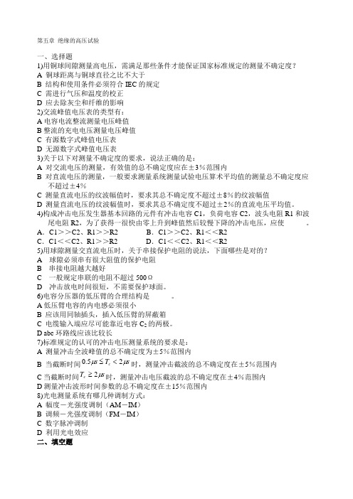 习题和解答_高电压技术