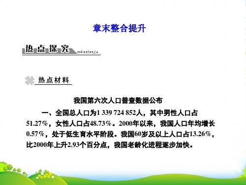 【课堂新坐标】高考地理一轮复习 第一章章末整合提升课件 必修2(广东专用)