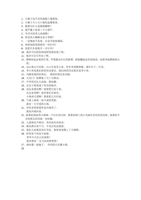 二年级语文上册复习资料