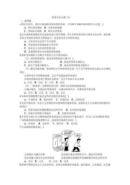 学考复习--经济生活模拟测试题2