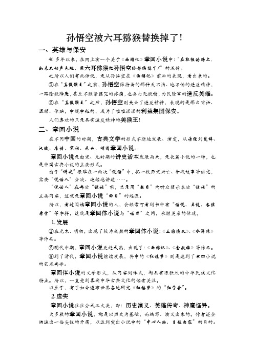 孙悟空被六耳猕猴取代了!