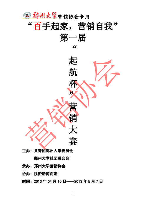 梦想起航 活动策划书