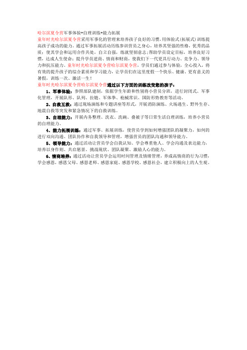 哈尔滨夏令营军事体验+自理训练+能力拓展