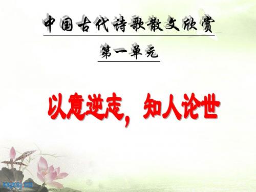 《以意逆志_知人论世》(定)