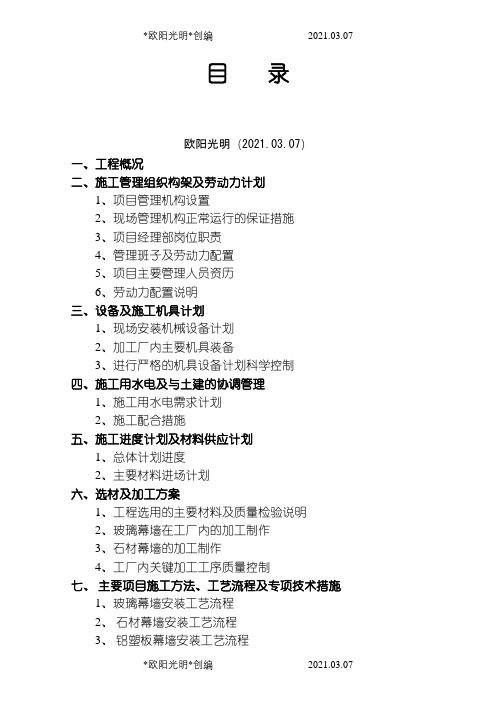 施工组织设计(外立面)之欧阳光明创编