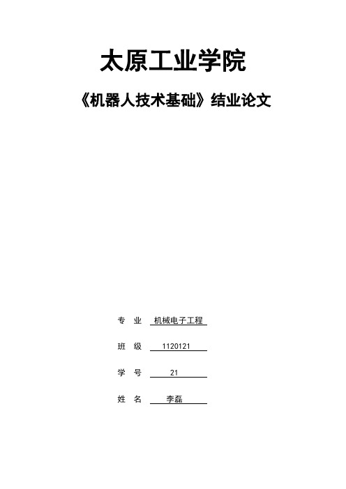 军用机器人的发展及其应用论文