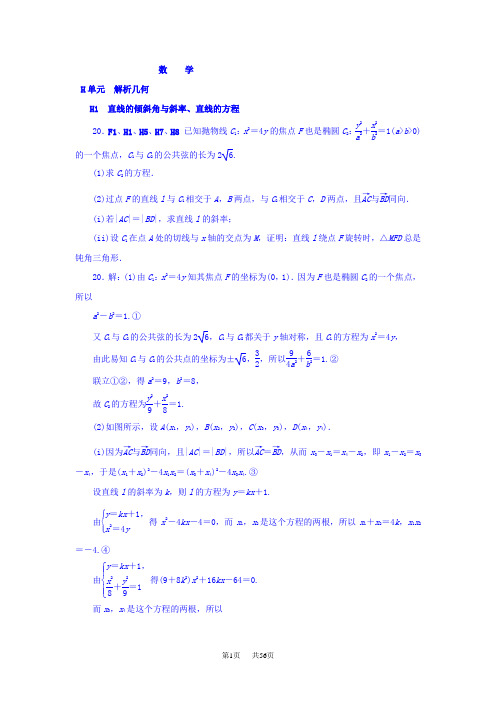 高考数学分类练习  H单元 解析几何(理科)含答案3