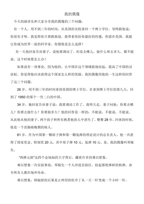 〖2021年整理〗《我的偶像》优秀教案