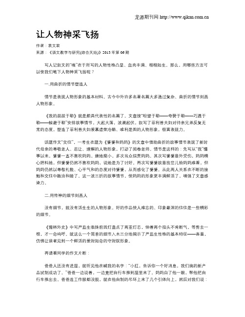 让人物神采飞扬