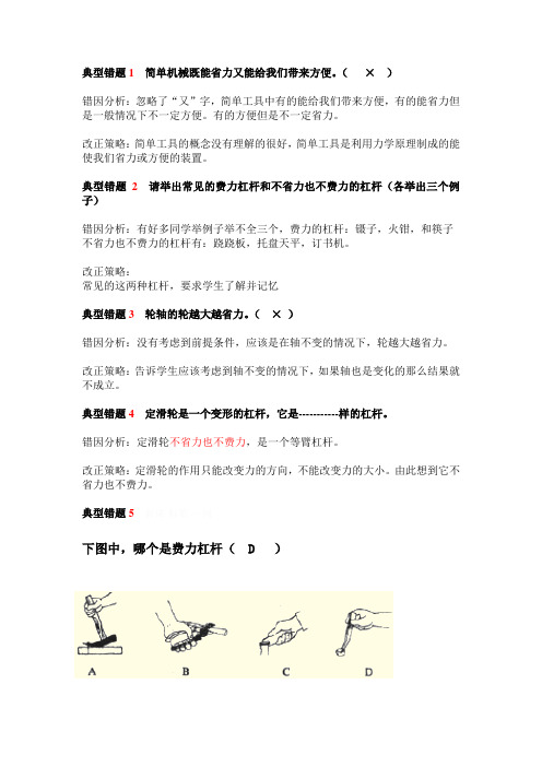 六年级科学典型错题