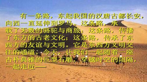 人教版七年级上册历史丝绸之路