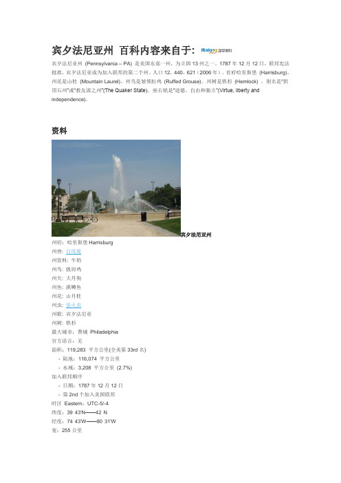 美国宾夕法尼亚州