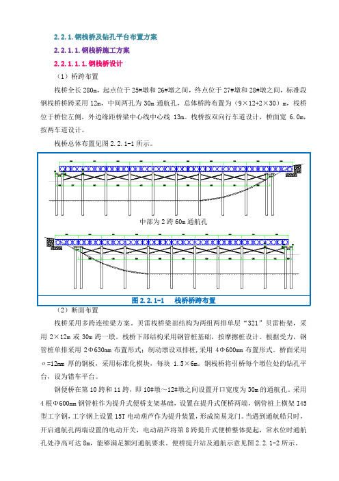 钢栈桥及水中桩施工方案