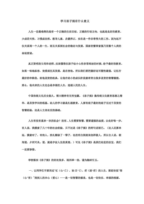 学习弟子规有什么意义