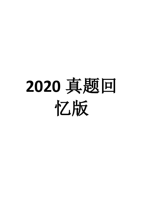 2020年北京师范大学社会工作实务考研