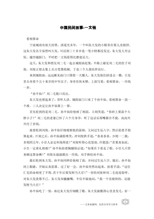 中国民间故事-一文钱
