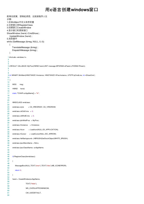 用c语言创建windows窗口