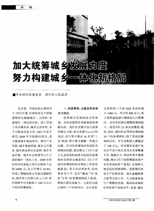 加大统筹城乡发展力度  努力构建城乡一体化新格局