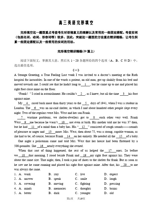 高三英语完形填空精讲精练[20篇上]