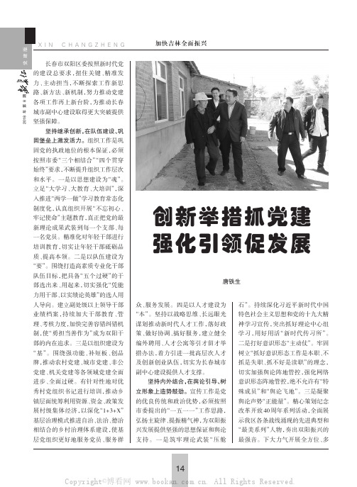 创新举措抓党建强化引领促发展