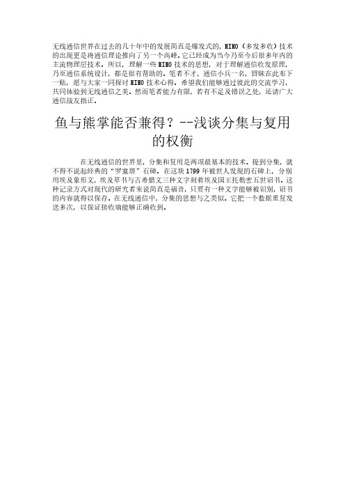 MIMO技术杂谈