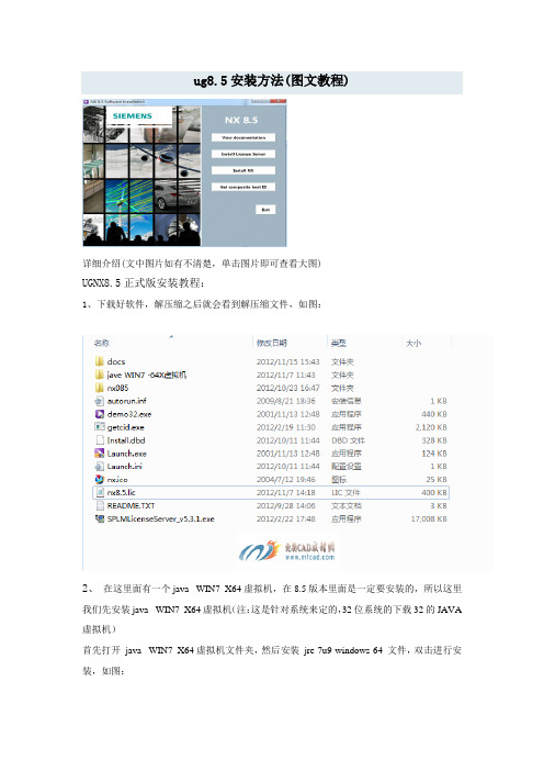 ug8.5安装方法最新最详细教程