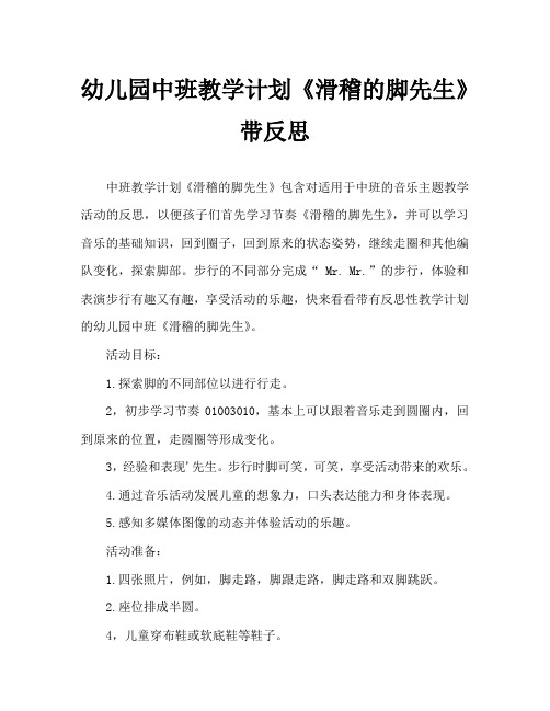 幼儿园中班教案《滑稽的脚先生》含反思