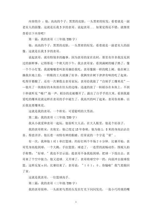 精选我的表哥三年级作文350字