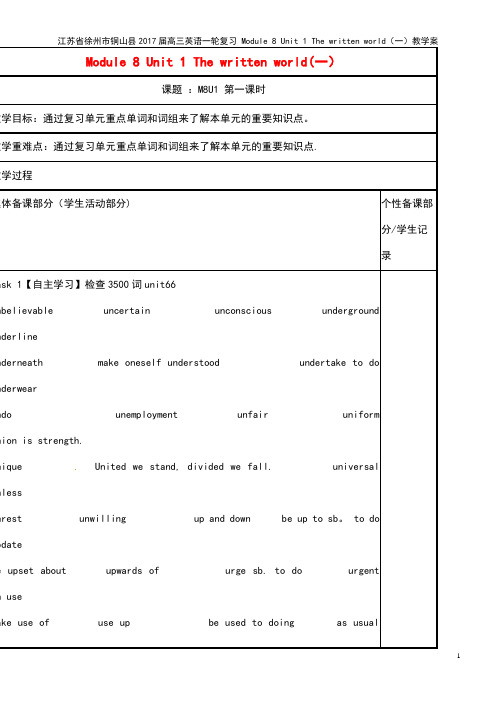 高三英语复习 Module 8 Unit 1 The written world(一)教学案(20