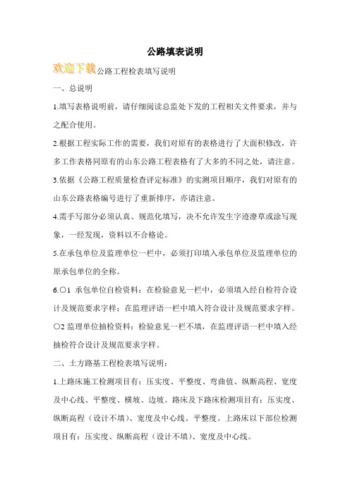公路填表说明