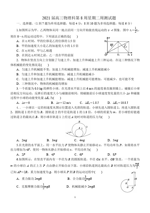 2021届高三物理科第8周星期二周测试题