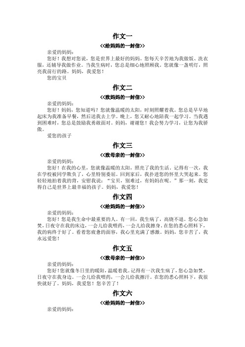 送给母亲的一封信100字左右