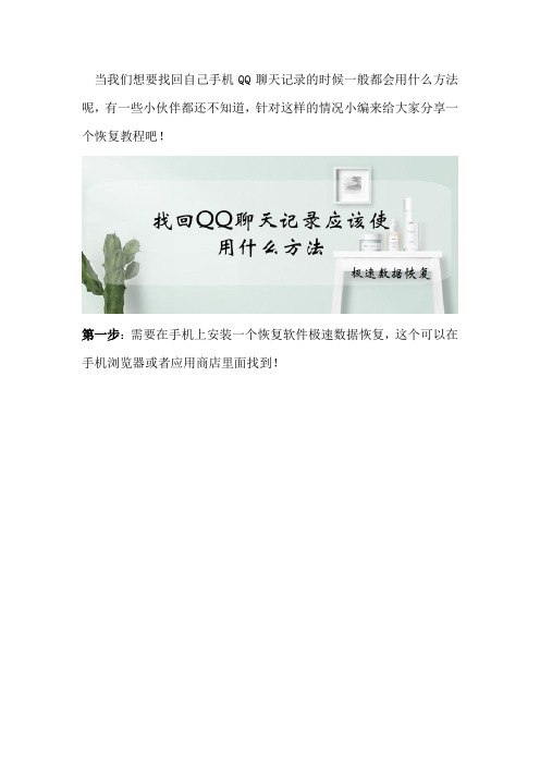 找回QQ聊天记录应该使用什么方法