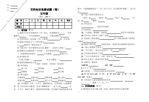 五年级百科知识竞赛综合题