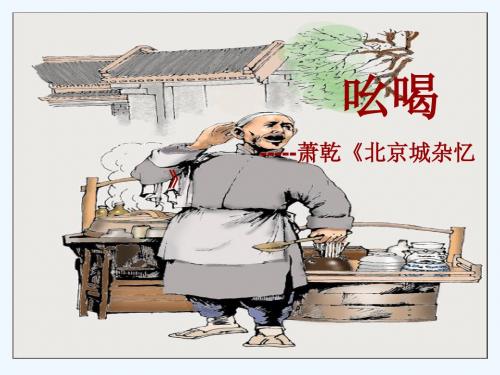 语文人教版八年级下册18、《吆喝》