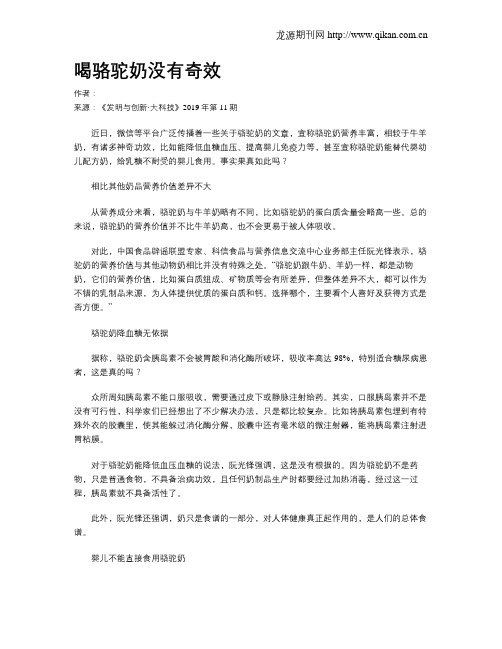 喝骆驼奶没有奇效