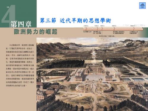 近代欧洲的兴起