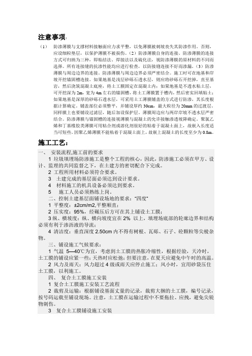 土工膜施工工艺