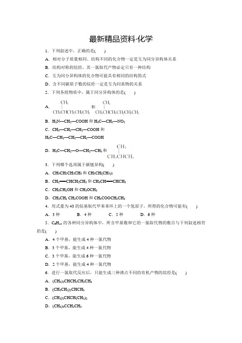 (最新)苏教版化学选修五：专题二 第一单元 第二课时 同分异构体 Word版含解析