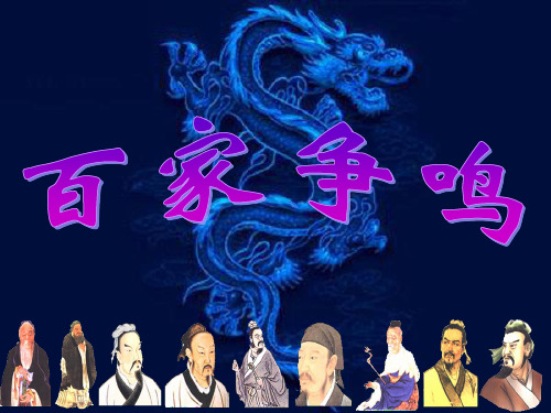百家争鸣(人民版)