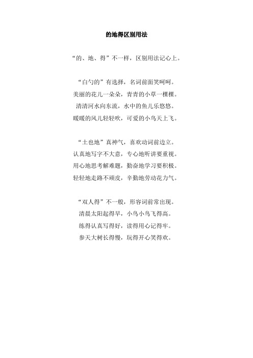 的地得区别用法巧计口诀