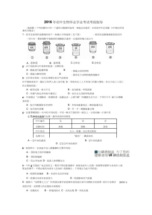 2016年初中生物毕业考前指导