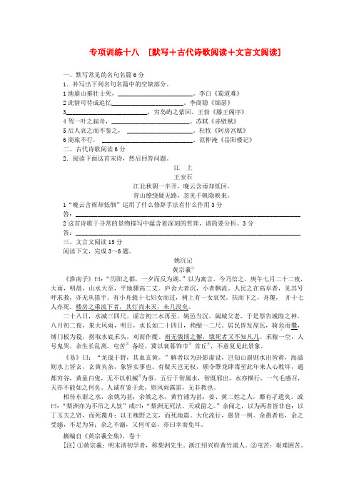 2022高考语文二轮复习 专项训练 默写+古代诗歌阅读+文言文阅读配套作业(解析版)