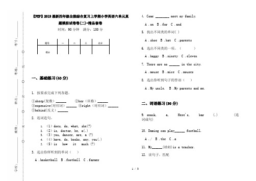 【PEP】2019最新四年级全能综合复习上学期小学英语六单元真题模拟试卷卷(二)-精品套卷