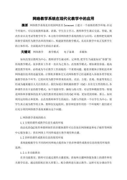 网络教学系统