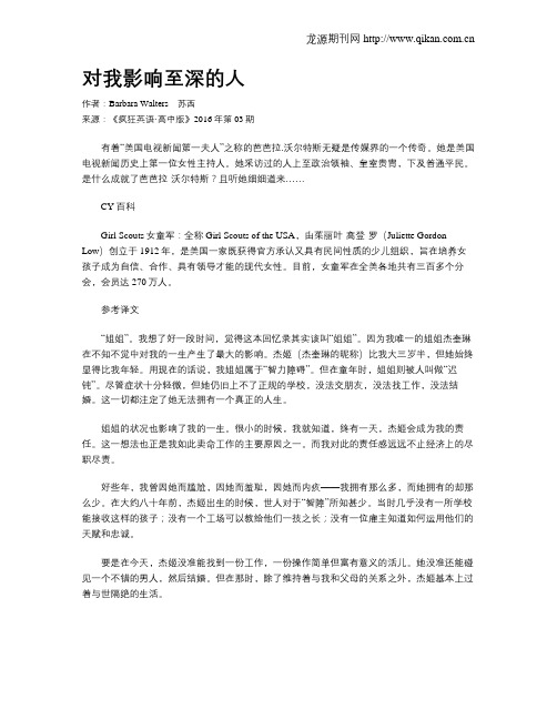对我影响至深的人