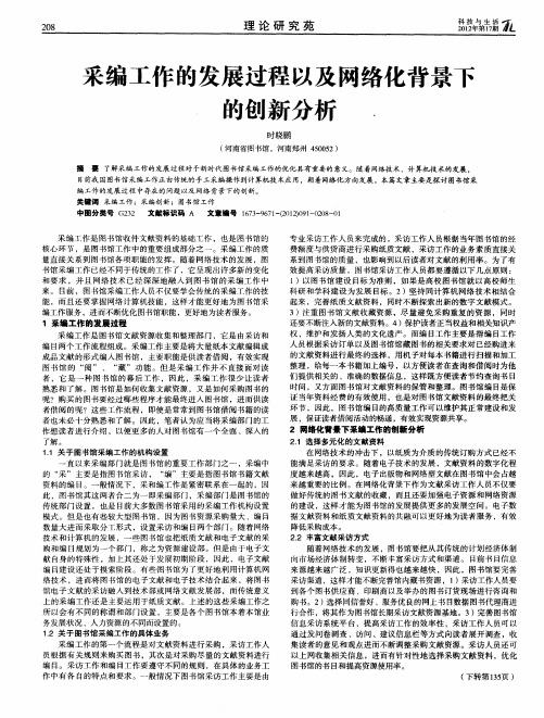 采编工作的发展过程以及网络化背景下的创新分析