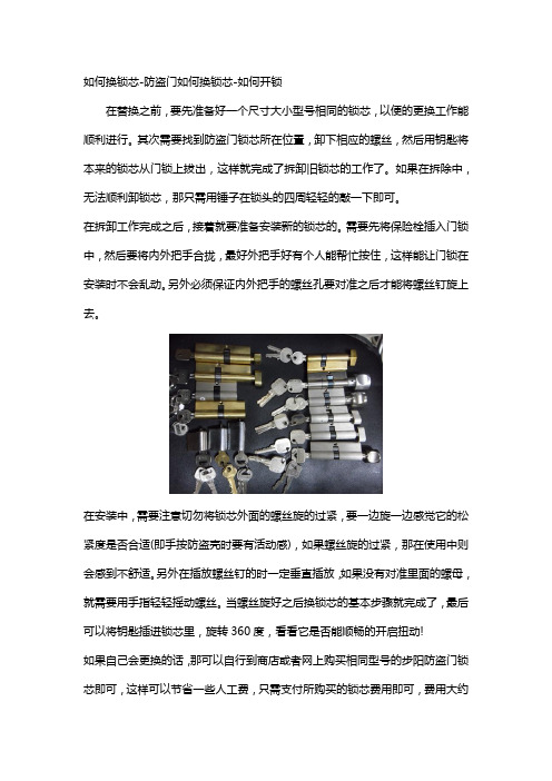 如何换锁芯