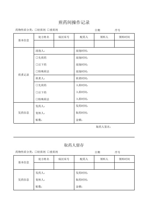 煎药间操作记录