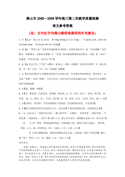 佛山市高三第二次教学质量检测